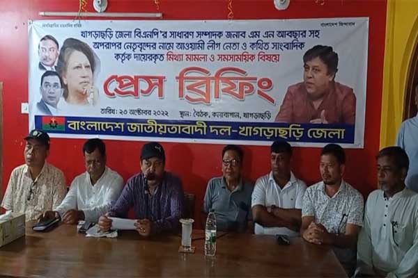 সমসাময়িক বিষয় নিয়ে খাগড়াছড়ি বিএনপি‘র প্রেসব্রিফিং