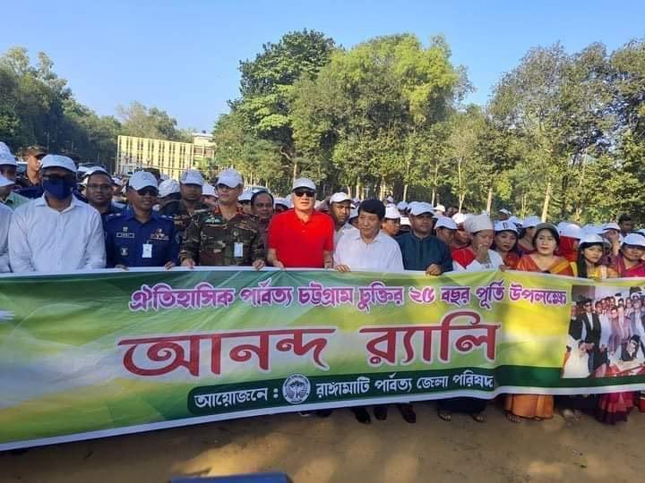 বর্ণিল আয়োজনে শান্তি চুক্তির ২৫ বছর পূর্তি উদযাপন