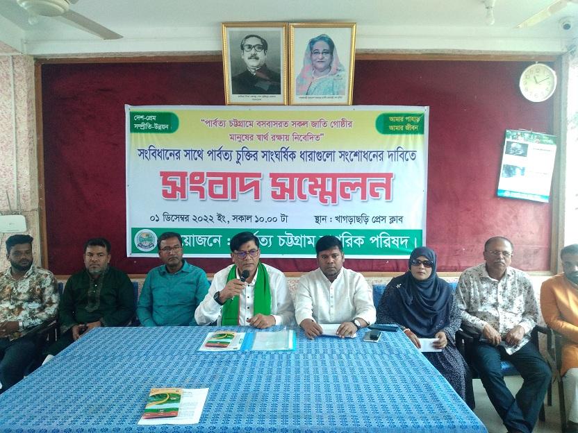 সাংঘর্ষিক ও বৈষম্যমূলক ধারা সংশোধনের দাবি নাগরিক পরিষদের