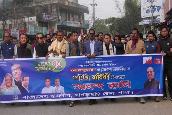 ছাত্রলীগের প্রতিষ্ঠাবার্ষিকীতে খাগড়াছড়িতে শোভাযাত্রা
