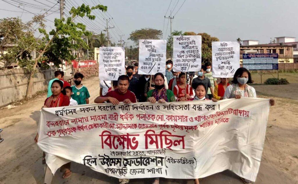 খাগড়াছড়িতে হিল উইমেন্স ফেডারেশনের বিক্ষোভ