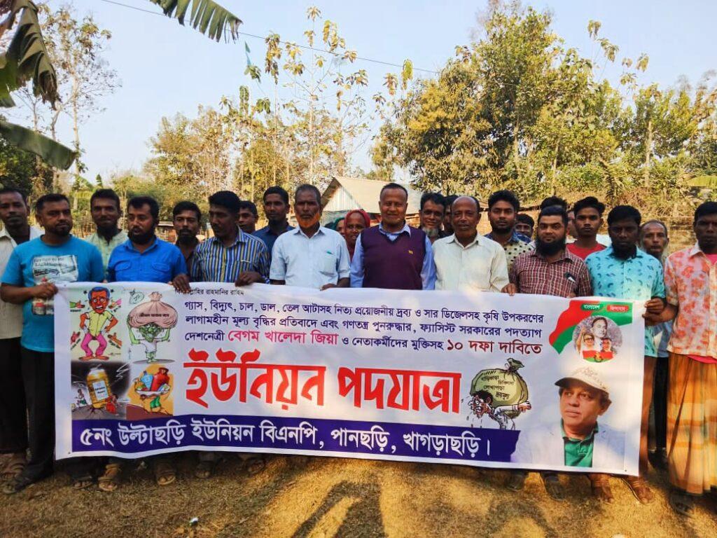 পানছড়ির পাঁচ ইউনিয়নে বিএনপি’র পদযাত্রা
