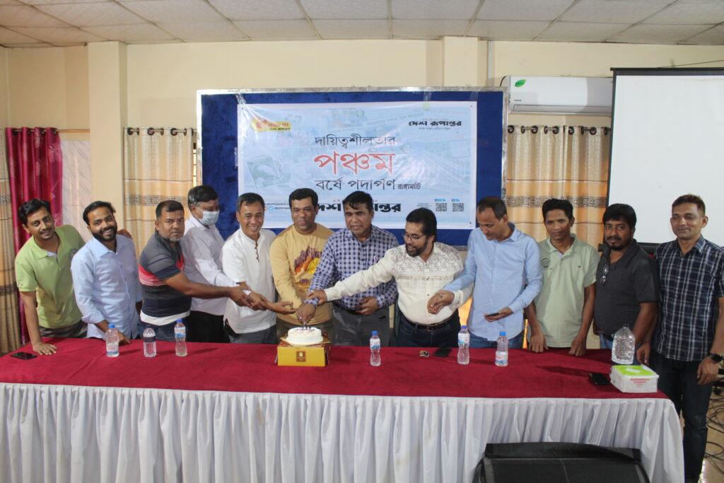 রাঙামাটিতে দেশ রূপান্তরের বর্ষপূর্তি উদযাপন