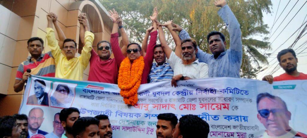কেন্দ্রে সায়েমের অন্তর্ভূক্তিতে রাঙামাটিতে যুবদলের আনন্দ মিছিল