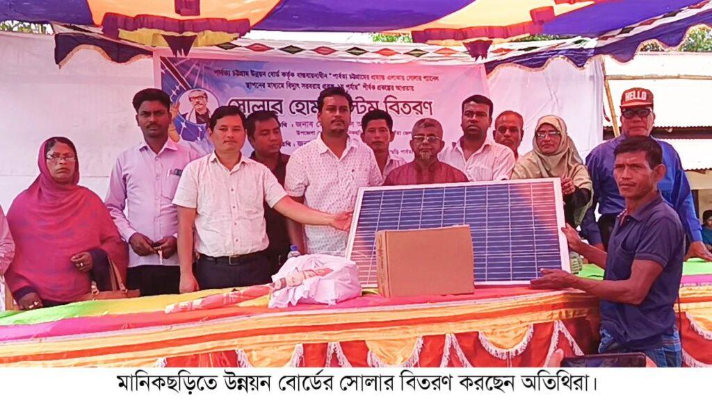 সৌর বিদ্যুতে আলোকিত দুর্গম জনপদ