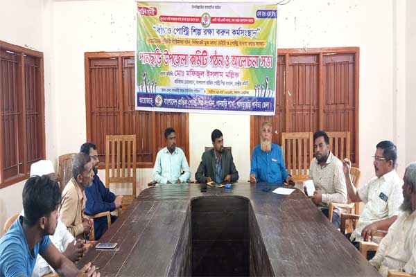 পানছড়িতে প্রান্তিক পোল্ট্রি শিল্প সংগঠনের কমিটি গঠন
